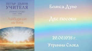 1938_06_26 - Две посоки - УС, 7 год_ Чете Живка Герджикова