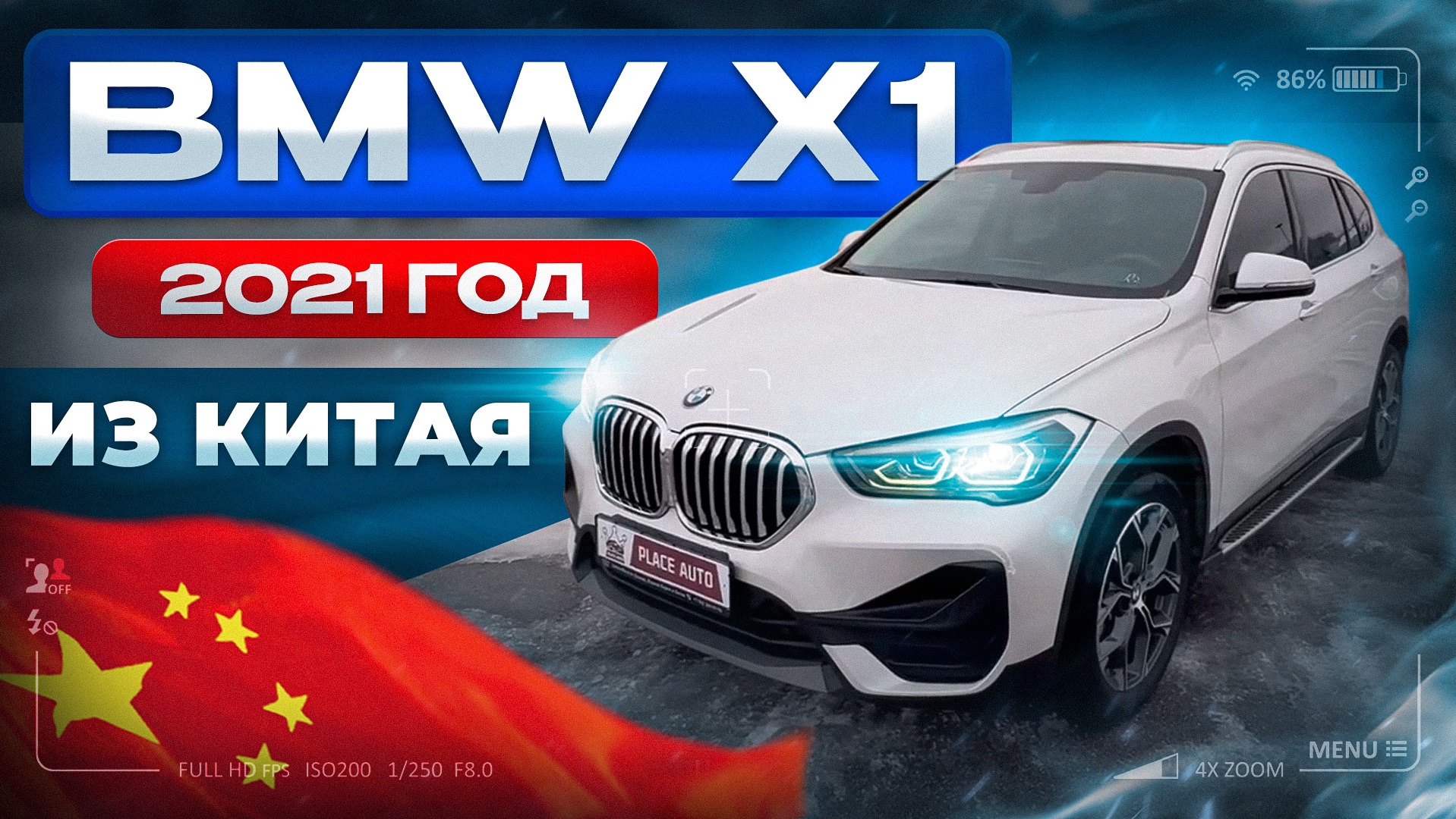 BMW X1 2021 года из Китая 🇨🇳 От 2’300’000₽🔥 смотреть онлайн