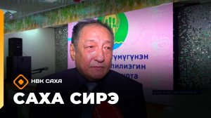 «Саха сирэ» информационнай биэрии. Тохсунньу 19 күнэ 18:00