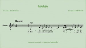 РАДОПОЙ! — Мама