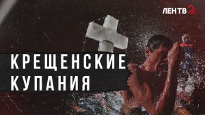 Как и где безопасно окунуться в купелях Ленобласти