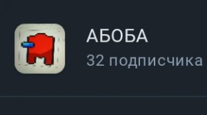 обзор на канал АБОБА