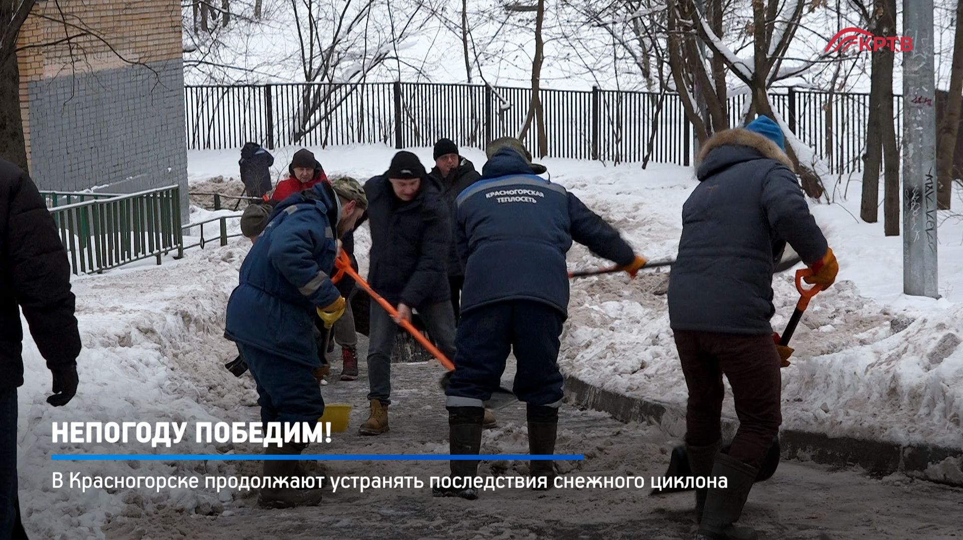 КРТВ. Непогоду победим! смотреть онлайн