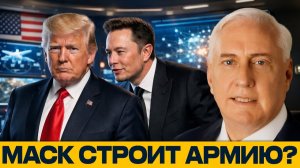 1.5 триллиона в армию; новый военный пузырь США - Дуглас Макгрегор