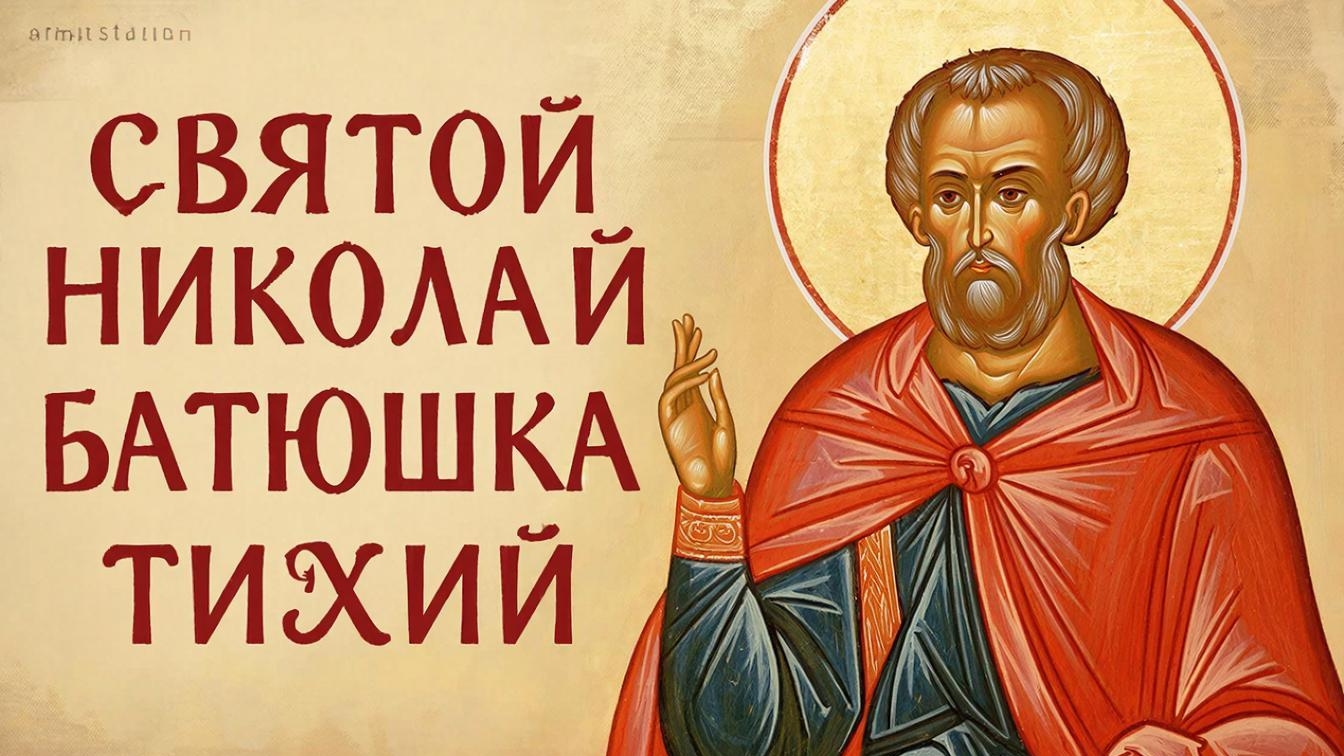 Новая песня о Николае Чудотворце смотреть онлайн