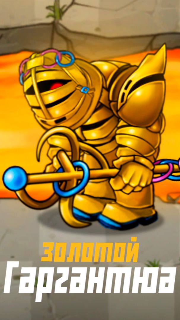 Золотой Гаргантюа в PvZ Fusion смотреть онлайн