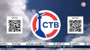 Начало эфира после профилактики (СТВ HD (Севастополь), 19.01.2026)
