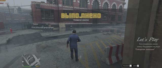 GTA V "Пожарная машина" смотреть онлайн