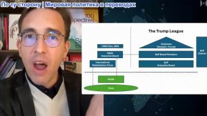 Исследования нейтралитета - Создание частной «ООН Трампа»: масштабная афера с «Советом мира»