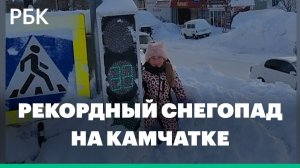 Снегопад на Камчатке стал рекордным за 60 лет