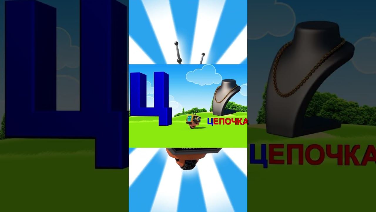 Алфавит #24 смотреть онлайн