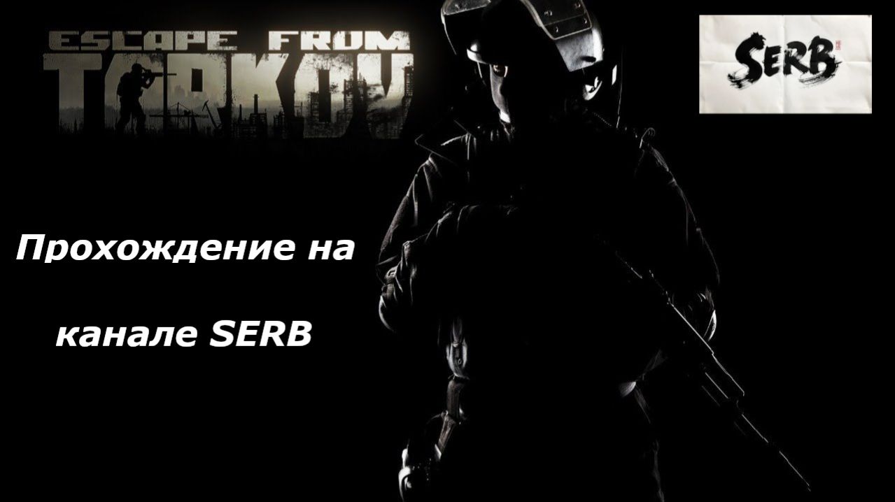 СТРИМ ESCAPE FROM TARKOV Минус Килла и нашел информацию на "Карусели" смотреть онлайн