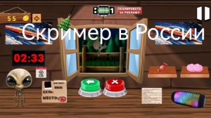 Скример в России!
