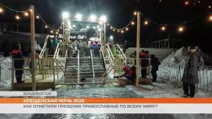 Как отметили Крещение православные по всему миру?