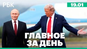 Путину предложили войти в Совет мира по Газе, Трамп заявил, что больше не обязан «думать о мире»