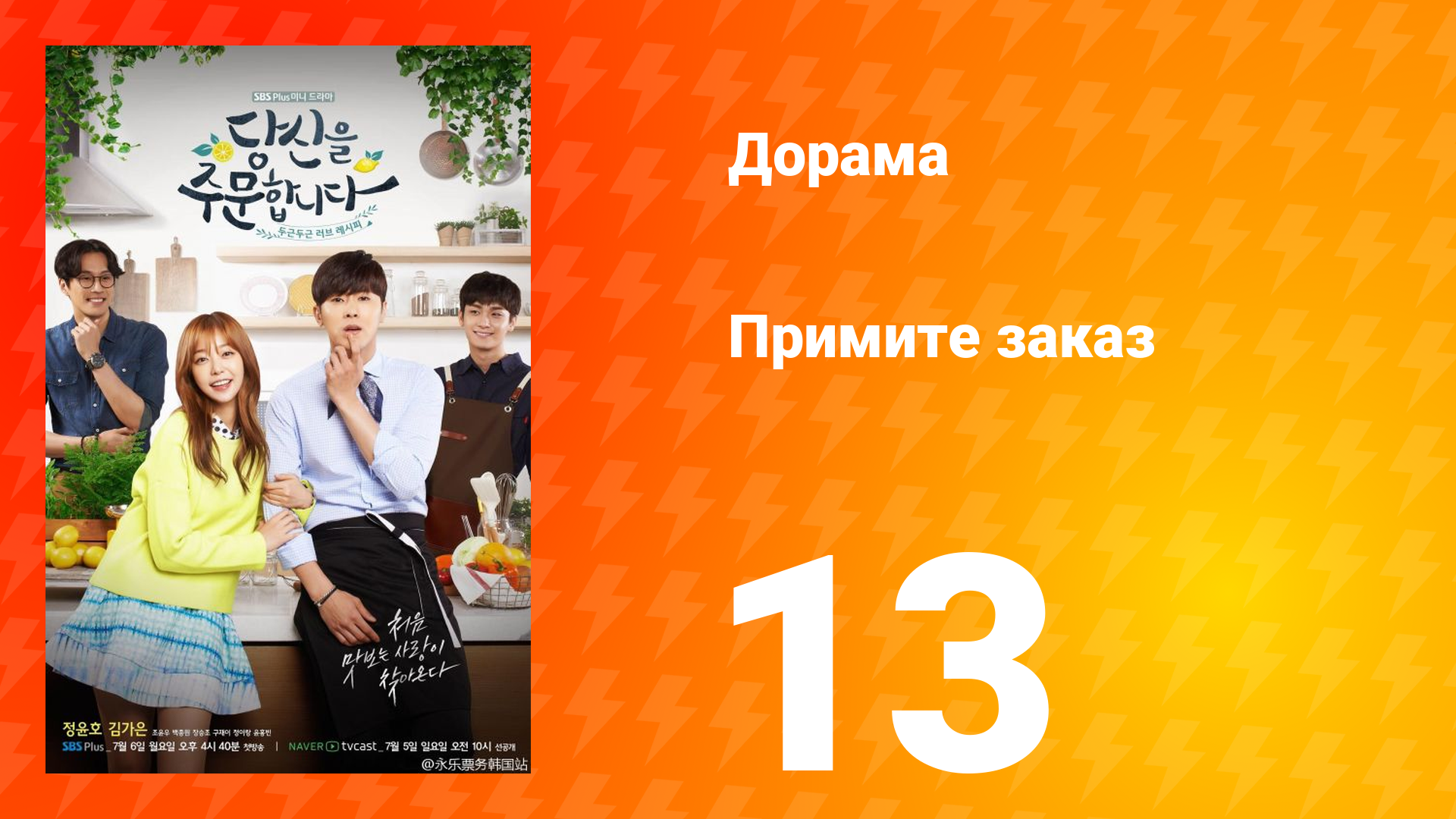 Примите заказ 1 сезон 13 серия смотреть онлайн