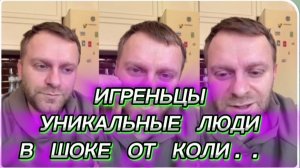 САМВЕЛ АДАМЯН, В ШОКЕ С КОЛИ, ИГРЕНЬЦЫ УНИКАЛЬНЫЕ ЛЮДИ, ТАКИХ БОЛЬШЕ НЕ СУЩЕСТВУЕТ..