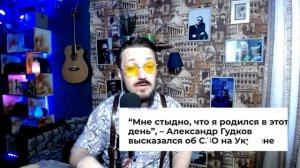 Комик Гудков вернулся и воскресил _Вечернего Ур