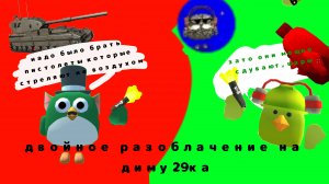 разоблачение на диму29ка 2 часть с севелом34сд