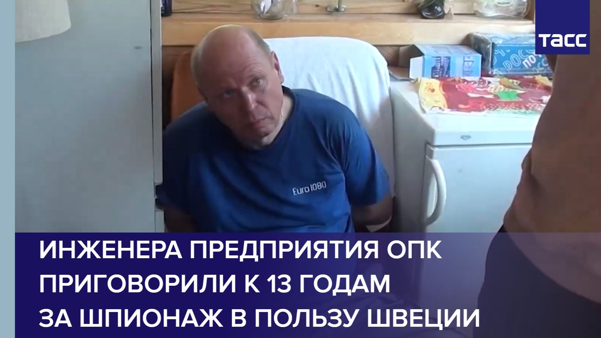 Инженера предприятия ОПК приговорили к 13 годам за шпионаж в пользу Швеции смотреть онлайн