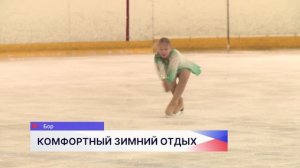 На Бору открыли модульную лыжную базу и обновлённую ледовую арену