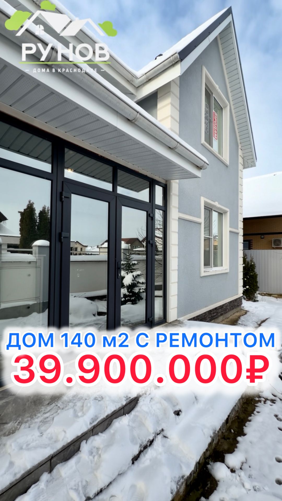 🏝️ Всё центральное! Дом в Краснодаре... смотреть онлайн