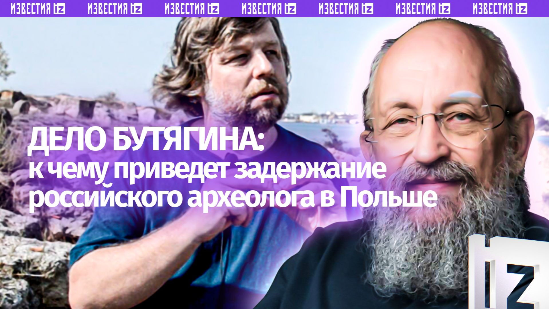Россиянин в плену у Польши: дело археолога Бутягина. Вассерман – о суде в Варшаве / Открытым текстом смотреть онлайн