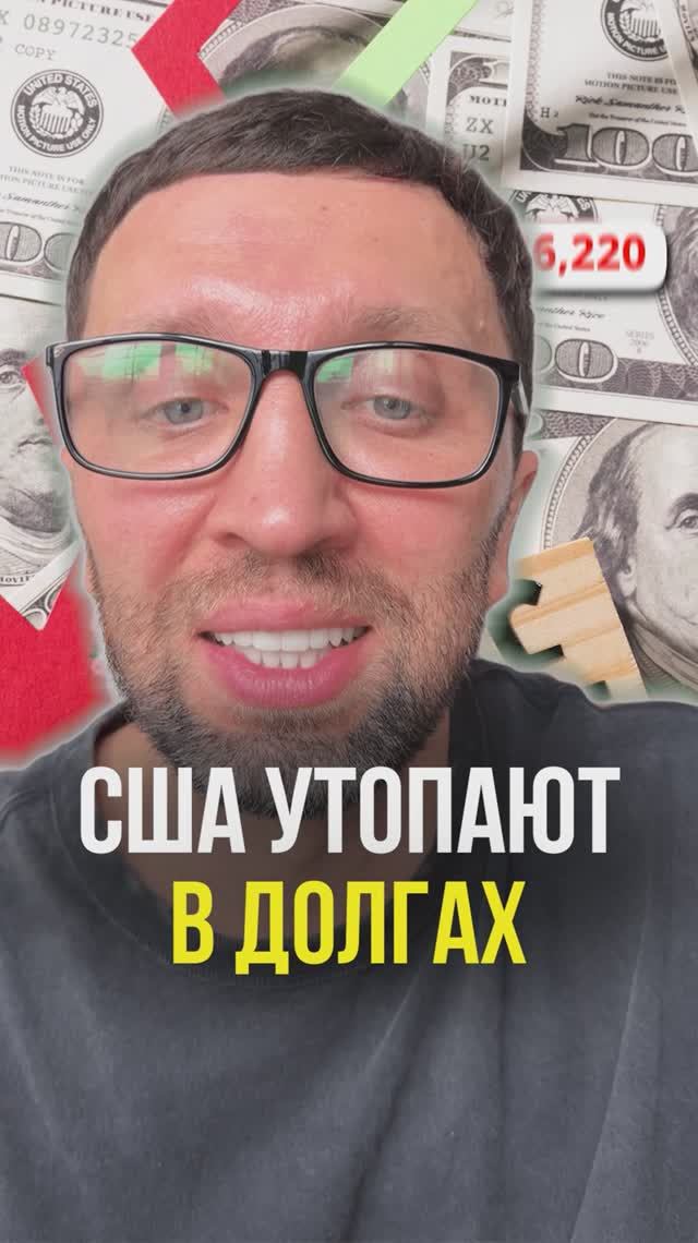 США утопает в долгах смотреть онлайн