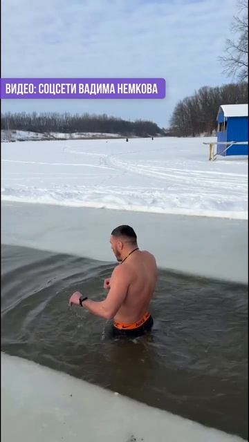 👍Вадим Немков окунулся в крещенскую купель! смотреть онлайн
