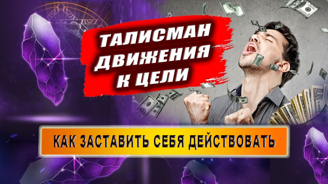 Можно ли с помощью эзотерики усиливать желание цели? | Евгений Грин смотреть онлайн