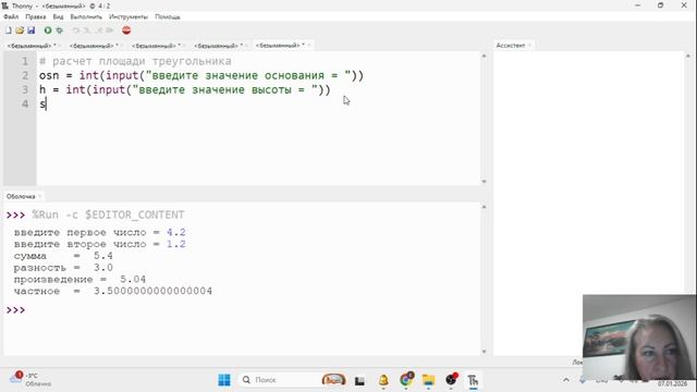22.01.26 Вебинар на тему: «Начало программирования — Python». смотреть онлайн