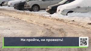 Ни пройти, ни проехать