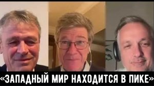 «Западный мир находится в состоянии глубокого невроза»