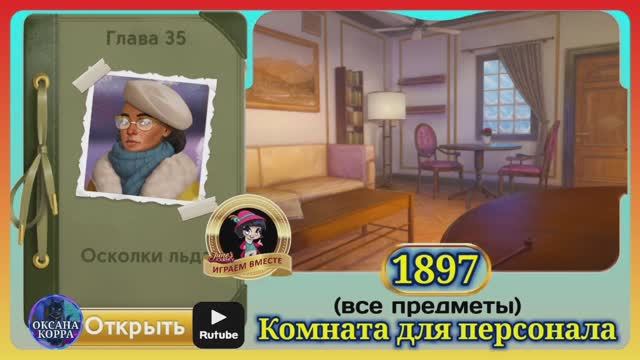 Сцена 1897 June's journey на русском. смотреть онлайн