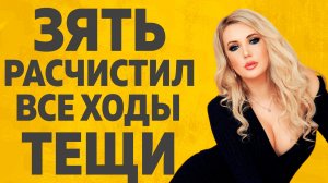 Ну что, Зятек не будем стесняться? Расскажу тебе. Любовные истории.