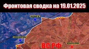 19.01.2026 Обстановка в зоне СВО и карта боевых действий на Украине сегодня