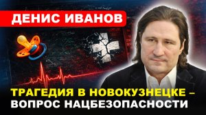 МЕДИЦИНА И НАЦБЕЗОПАСНОСТЬ/ Почему система дает сбой? // ИВАНОВ