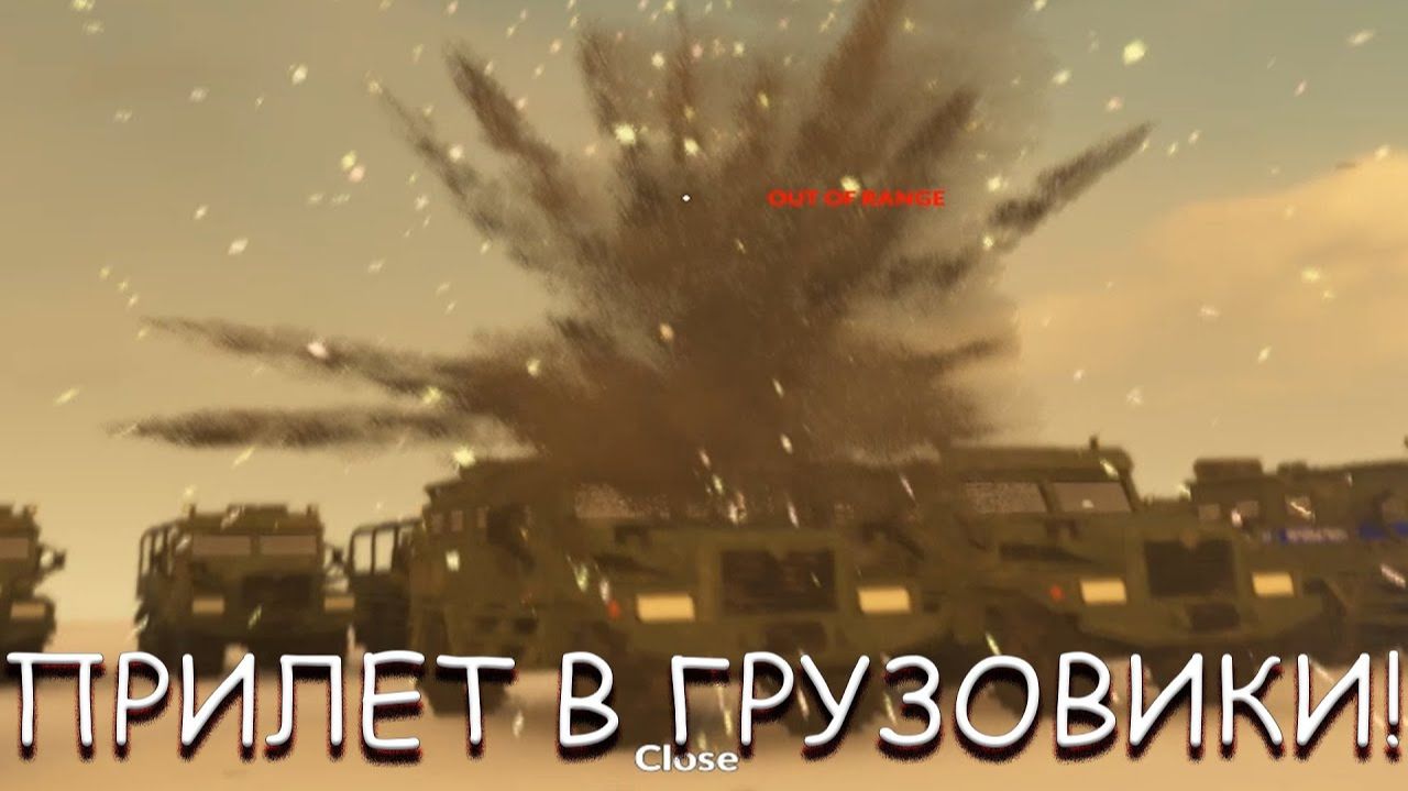 ПРИЛЁТ В ГРУЗОВИКИ! В TEARDOWN смотреть онлайн