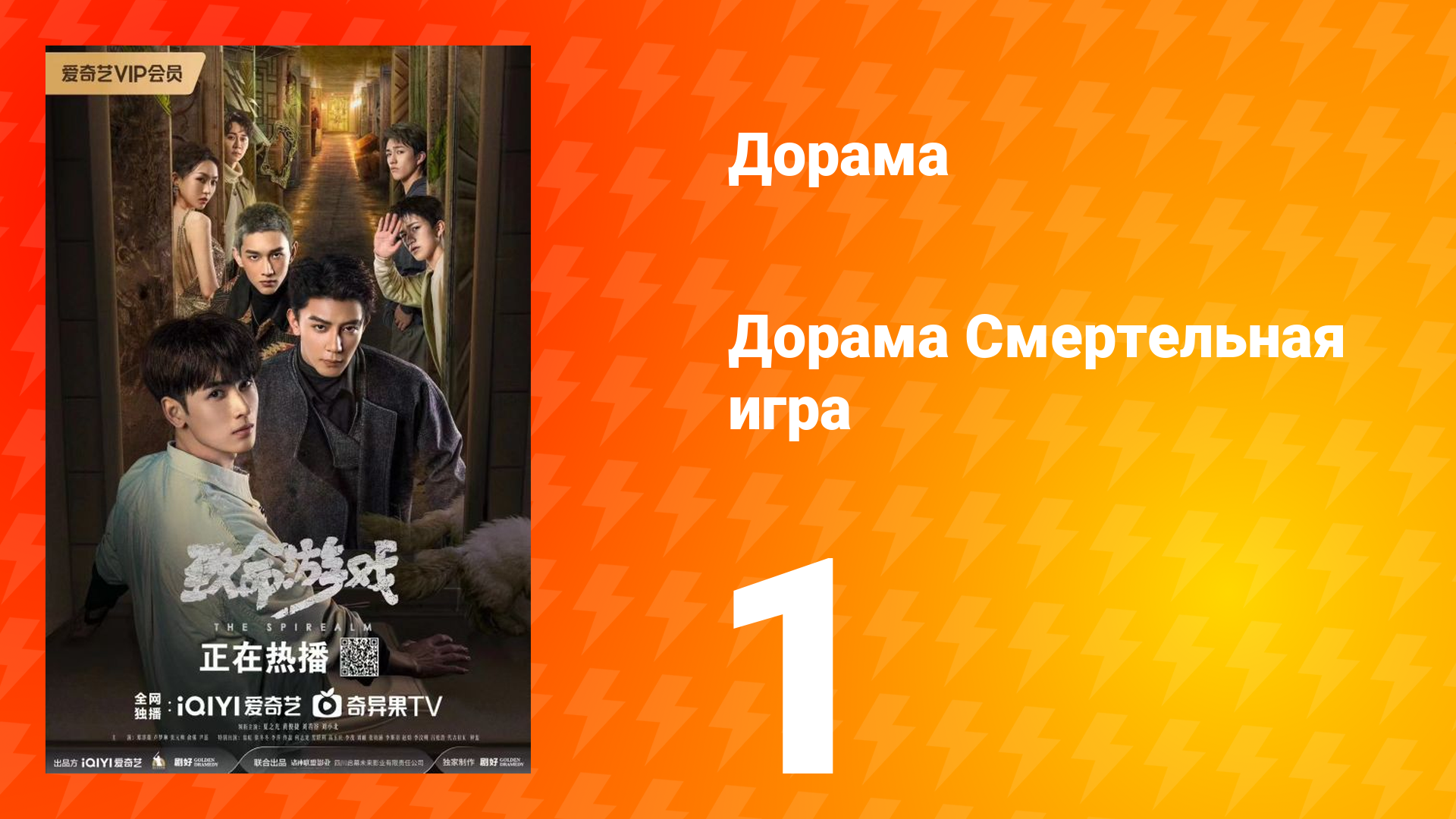 Смертельная игра 1 сезон 1 серия смотреть онлайн