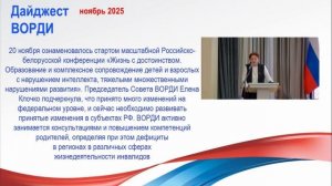 Дайджест ноябрь 2025