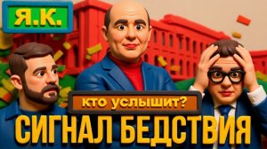 ДИКИЙ БИЗЯЕ.ТАНЦЫ НА КРАЮ ПРОПАСТИ, ИЛИ «ТАЙНЫ» БАКАНОВА.НОВЫЙ КОРРУПЦИОННЫЙ СКАНДАЛ.ЗЕ👺УТОПЛЕННИК