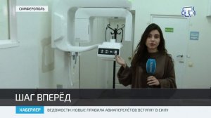 В Крымском республиканском стоматологическом центре появилось уникальное  оборудование