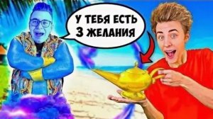 ВЛАД А4 - Нашли Волшебную ЛАМПУ с ДЖИНОМ !  Исполнил ЖЕЛАНИЕ !