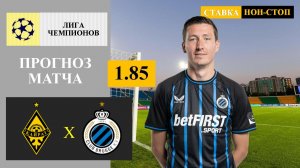 Кайрат - Брюгге прогноз