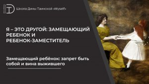 Замещающий ребёнок: запрет быть собой и вина выжившего