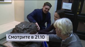 35 лет назад под Стерлитамаком упал метеорит: подробности смотрите в 21:10 на «Россия 1»