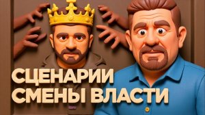 БОНДАРЕНК.ШЕЛЕС. СЛЕДУЮЩИЙ ГЭТЬМАН УКРАИНЫ ПОСЛЕ ХРИПЛОГО ЗЕ👺