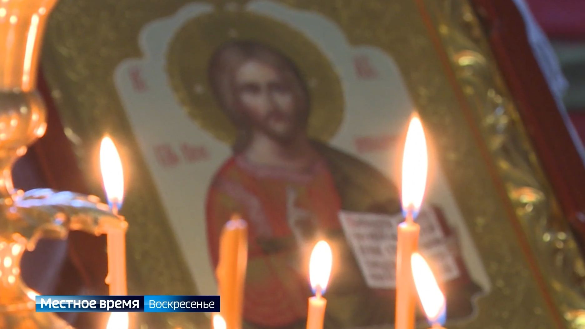 Православные верующие отметили Крещенский сочельник, а сегодня встречают праздник Крещения Господня смотреть онлайн