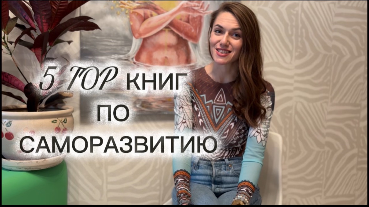 Топ 5 книг по саморазвитию 🫶🏻 смотреть онлайн