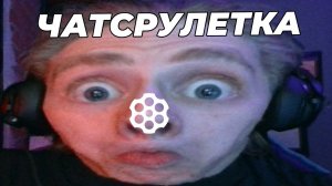 ❓СТРИМ ЧАТРУЛЕТКА/РЕАКЦИЯ ОКСИМИРОН/ФАУНДЕР/FAUNDER❓